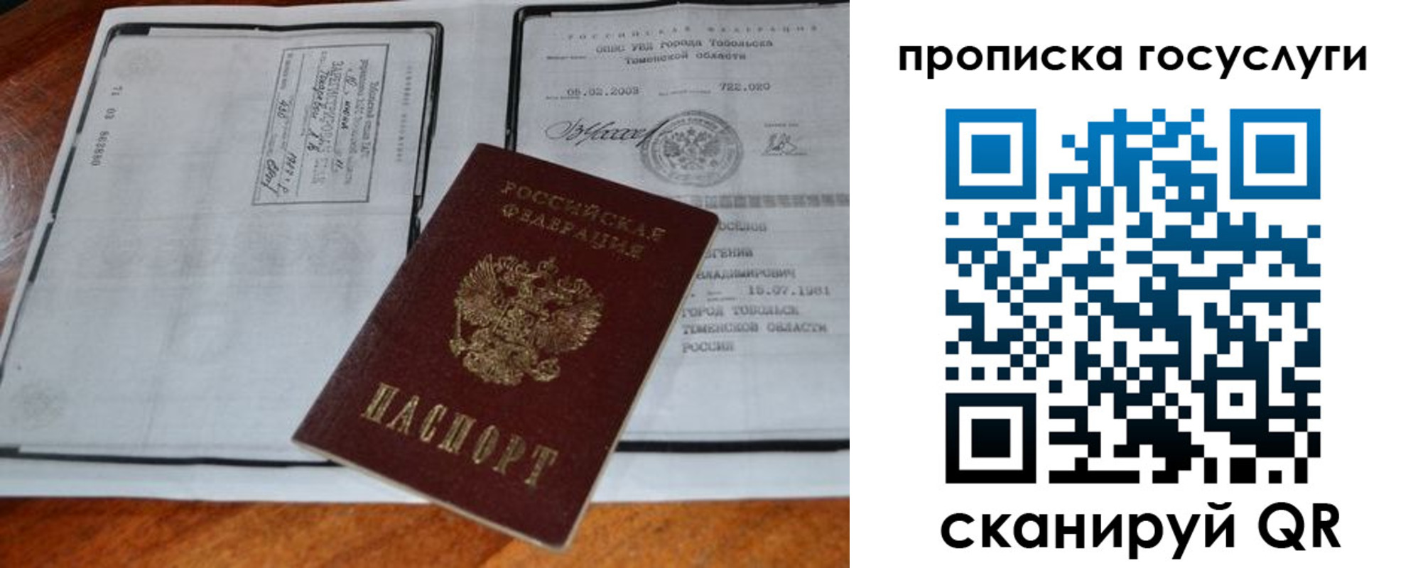прописка ребенка в Белгороде