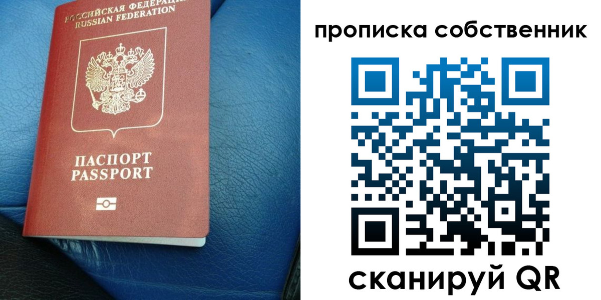 временная регистрация собственник в Белгороде