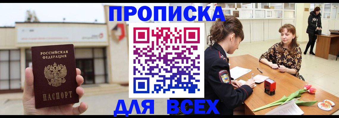 пропишу в квартире в Белгороде