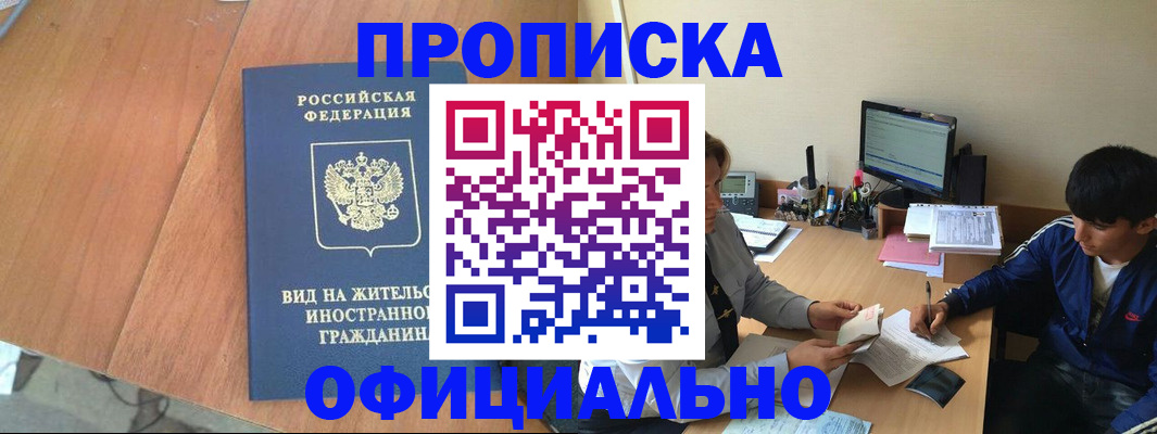 временная регистрация поиск в Белгороде