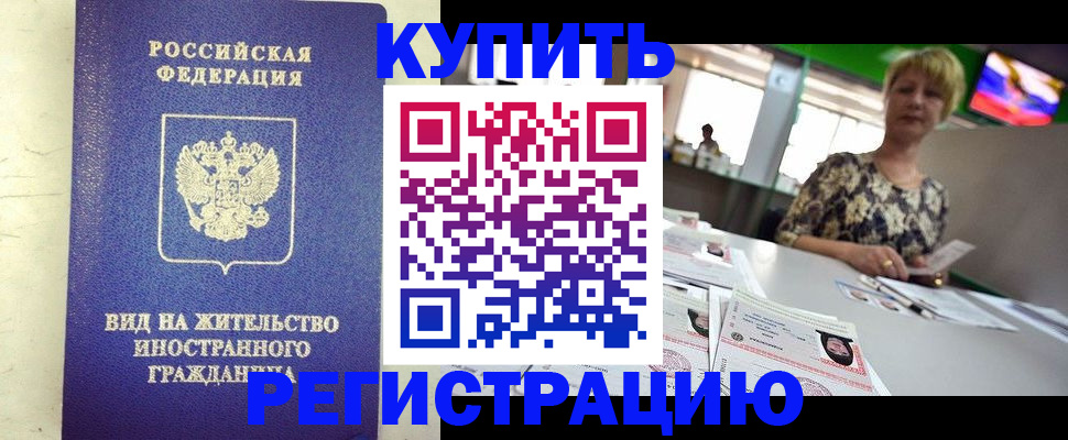 временная регистрация надежно в Белгороде