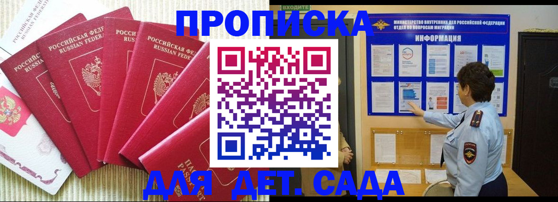 прописка в Белгороде