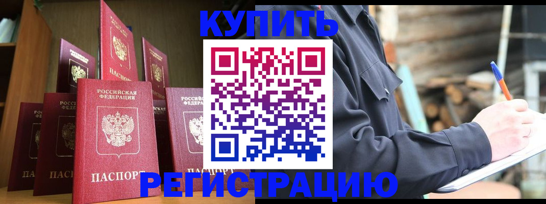 временная регистрация в квартире в Белгороде