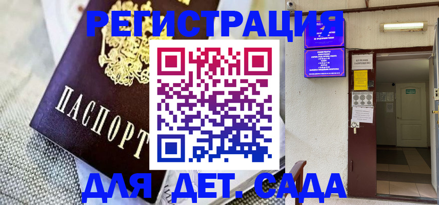 временная регистрация для школы в Белгороде