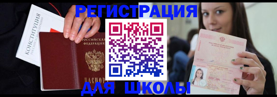 прописка регистрация в Белгороде