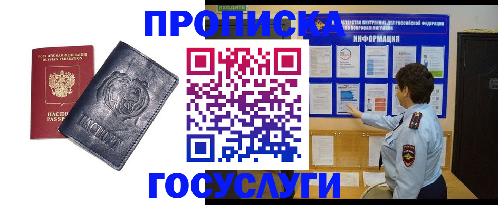 прописка для школы в Белгороде