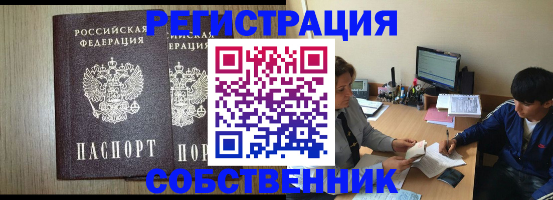 прописка в квартире в Белгороде