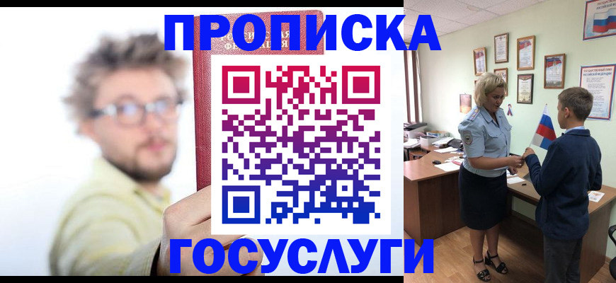 прописка иностранных граждан в Белгороде