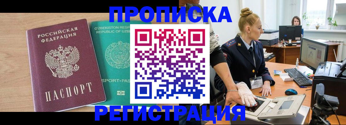 прописка паспорт в Белгороде