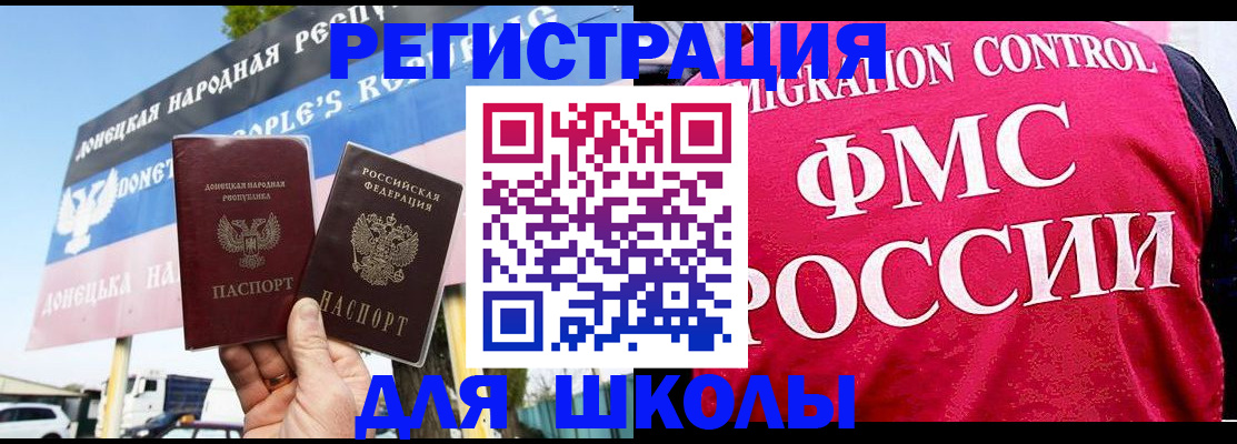 временная регистрация для школы в Белгороде